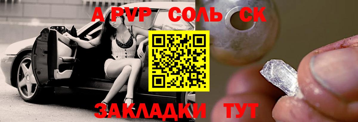 А ПВП Соль Нягань