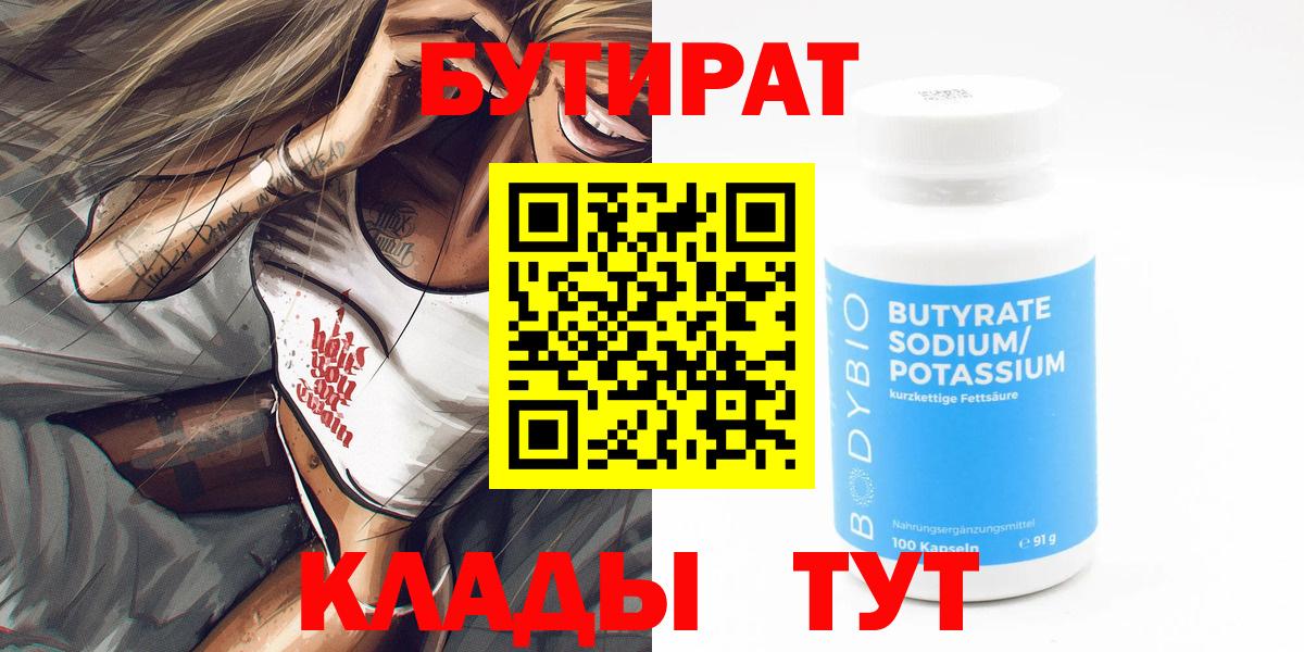Нягань  БУТИРАТ жидкий экстази  Вход с VPN 