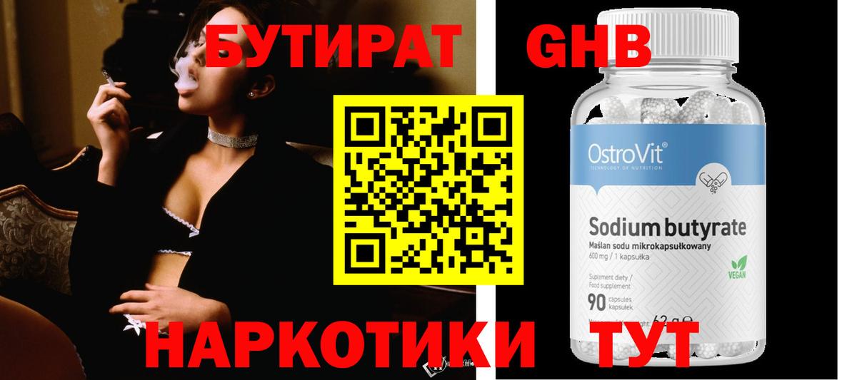 БУТИРАТ 1.4BDO Нягань