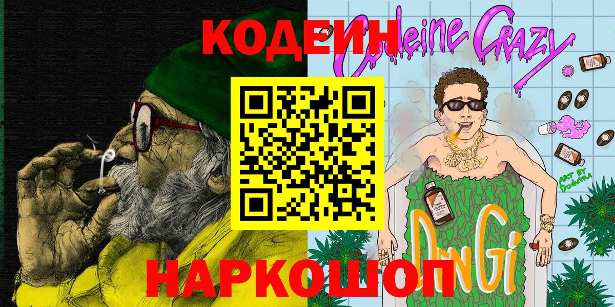 Кодеин напиток Lean (лин)  Кодеиновый сироп Lean напиток Lean (лин)  Нягань  Вход с VPN 
