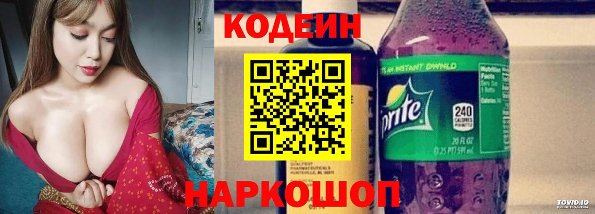 Кодеин напиток Lean (лин) Нягань