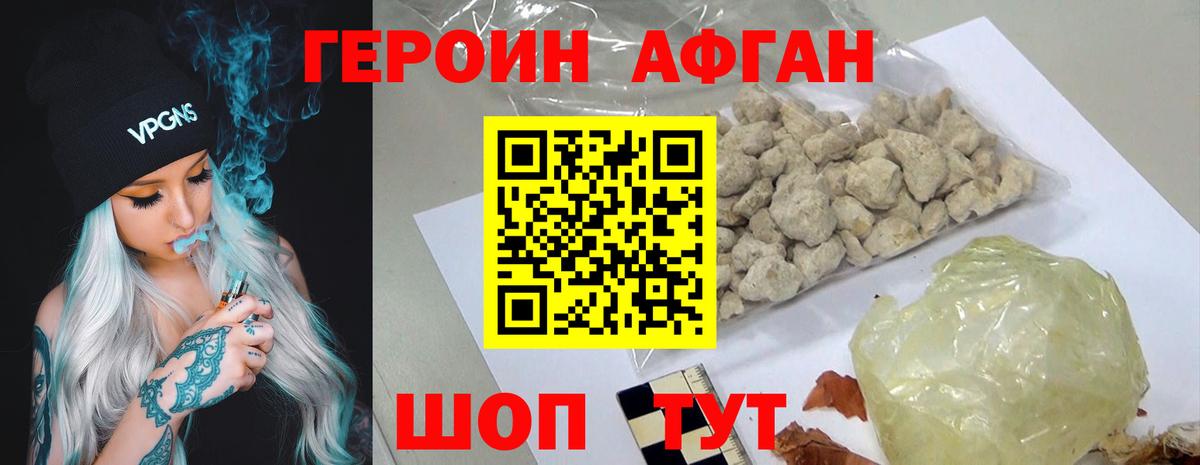 ГЕРОИН хмурый Нягань