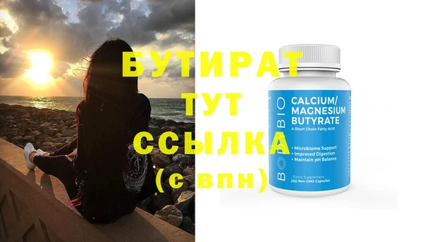 бутират Надым